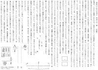 大気現象干支九星　実占講義録