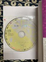 新版 人生に奇跡を起こす 天使のスピリチュアル・サイン　CDブック
