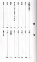 十干推命　実践抄