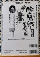「総特集」安倍晴明　陰陽師・闇の支配者 ＜Kawade夢ムック 文藝別冊＞