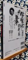 「総特集」安倍晴明　陰陽師・闇の支配者 ＜Kawade夢ムック 文藝別冊＞