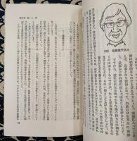 人を見る眼を養うために　人相学入門