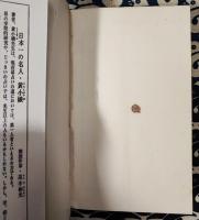 易入門　自分で自分の運命を開く法