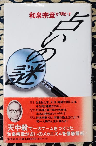 ヨドバシ.com - 奥伝 断易秘法〈上〉 [単行本] 通販【全品無料配達】