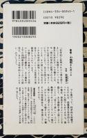 四柱推命学　あなたをあやつる宿命の星