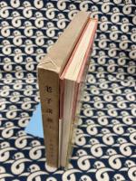 老子講義〈上〉