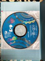 女神の癒し　 : みずみずしいあなたが甦る愛と安らぎのメディテーション  7日間の瞑想ワークCD 