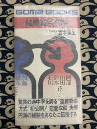結婚姓名判断　驚異の的中率を誇る運数総合方式