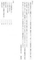 五術運命学講義録　別巻三・二十八宿生日推命術
