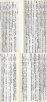 八字提要