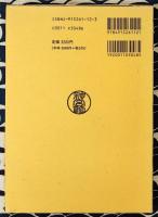 新しい家相術　運勢叢書