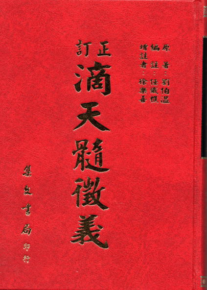 梵字事典(中村瑞隆・石村喜英・三友健容 編著) / 鴨書店 / 古本
