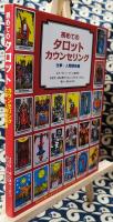 初めてのタロットカウンセリング　仕事・人間関係編