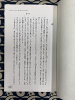 魂に喝を入れる禅語 : 禅の巨匠に学ぶ