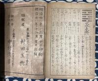 新編易学小筌　完