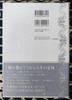 数秘術の世界 Modern Numerology Lesson あなたの人生を導く『数』の神秘