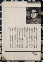 占い推理帖　人相篇
