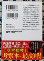 呪術の日本史 (宝島SUGOI文庫)