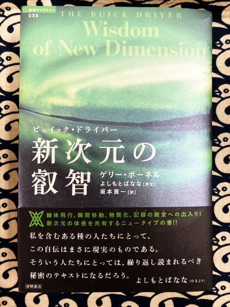 天賦運命学 四柱推命学詳解(荻野泰茂) / 鴨書店 / 古本、中古本