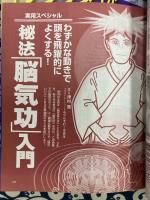 ムー 2004年5月号 No.282号　●総力特集　真説「お伽噺」は古代のUFO事件の記録だ