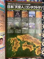 ムー 2004年5月号 No.282号　●総力特集　真説「お伽噺」は古代のUFO事件の記録だ