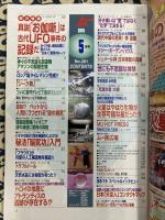 ムー 2004年5月号 No.282号　●総力特集　真説「お伽噺」は古代のUFO事件の記録だ