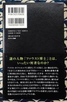 真実への旅　ファウスト博士の教え