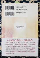 愛は治癒力を活性化する = Love activates your healing power : ホロガニズム心理療法入門