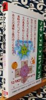 ゲマトリア・愛の黙示録　生年月日でわかる相性占い　あなたの背後霊と守護霊がみつけられる ＜Kosaido books＞
