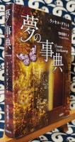 夢の事典 文庫版