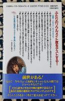 運命の赤い糸の見つけ方　幸せを招くソウルメイトとは ＜Tokuma books＞