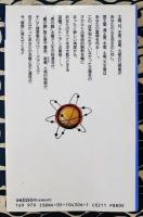 深層プルトニアン占星術　表星・裏星があなたの隠れた力を目覚めさせる!!＜Mu books マインドパワーシリーズ＞