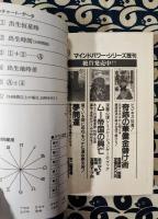 深層プルトニアン占星術　表星・裏星があなたの隠れた力を目覚めさせる!!＜Mu books マインドパワーシリーズ＞