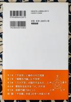 時を読む!財と投資の干支学