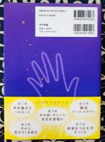 自分らしい幸せを見つける! 手相の見かた