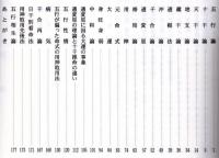 十干推命　奥儀抄