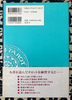 タロットリーディング　魂をもっと自由にする