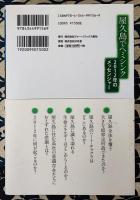屋久島でヘミシンク　2012年のメッセンジャー