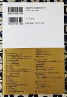 東日本大震災とアセンション　地球の高次意識からのメッセージ