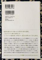 地球大変動の危機を救うアセンションの光　蘇るアトランティスの魂 : シリウスの超叡智 2 ＜「超知」ライブラリー 066＞
