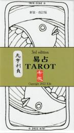『易占TAROT 希微』 3rd edition