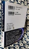ピラミッド体験　開示された古代の英知