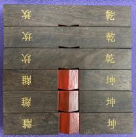 易占用品　算木（大）　黒檀（用0003-07）