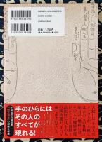 すごくよくわかる東洋手相術　秘占公開　あらゆる運勢が読み解ける手相の奥義とは？