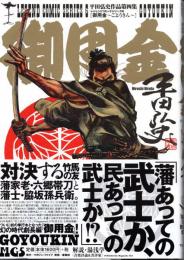 御用金　レジェンドコミックシリーズ6