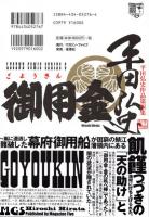 御用金　レジェンドコミックシリーズ6