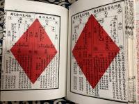 詳図　陽宅愛衆篇　附・寳鏡全図