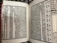 詳図　陽宅愛衆篇　附・寳鏡全図
