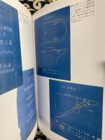 戦艦大和建造秘録　完全復刻資料・写真集