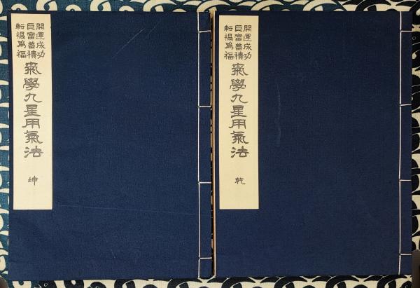 四柱推命学の知識 <運勢叢書>(平木場泰義) / 鴨書店 / 古本 四柱推命学の知識 <運勢叢書>(平木場泰義) / 鴨書店 / 古本